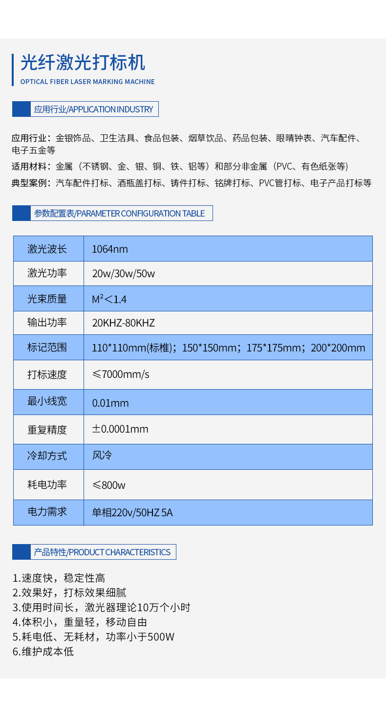 机柜式光纤激光打标机